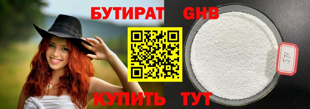 БУТИРАТ  Вход с VPN  Белореченск  Бутират оксана 