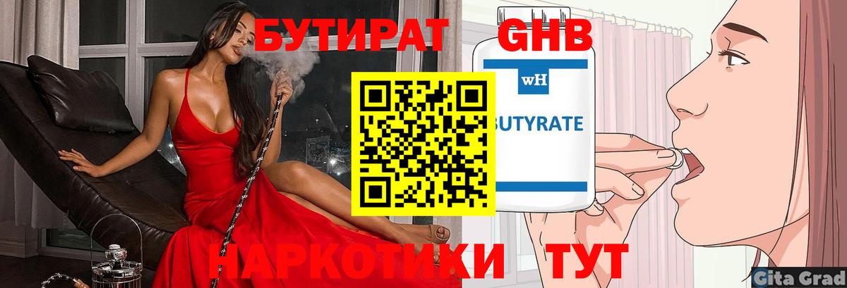 БУТИРАТ буратино Белореченск