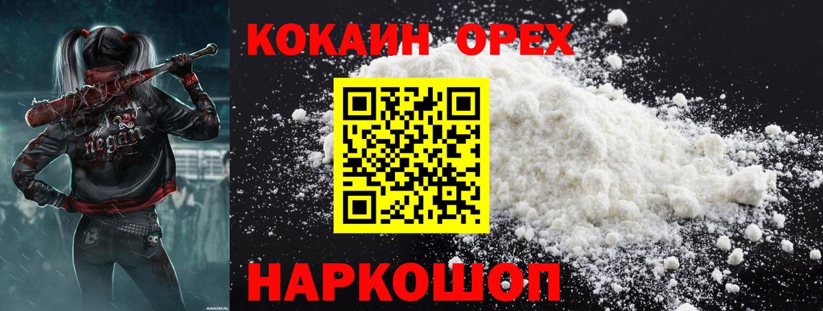 Белореченск  COCAIN VHQ  Вход с VPN  КОКАИН Fish Scale 