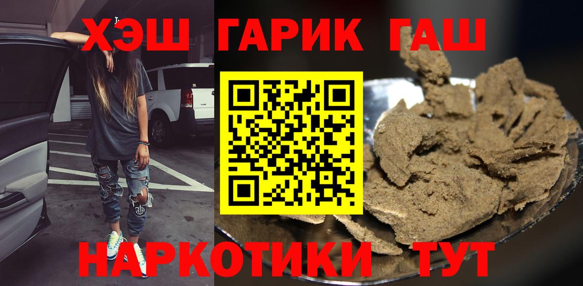 Гашиш  ГАШИШ Premium  Вход с VPN  ГАШ hashish  Белореченск 