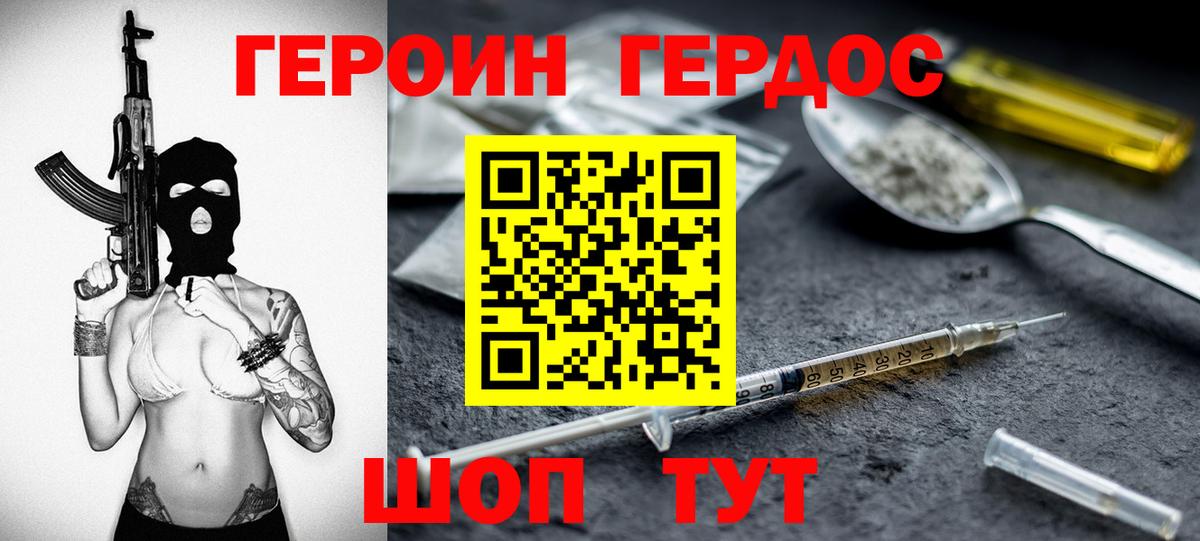 Героин Heroin  Вход с VPN  Белореченск 