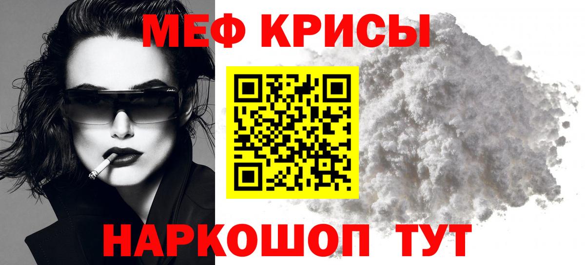 Меф мяу мяу кристаллы Белореченск