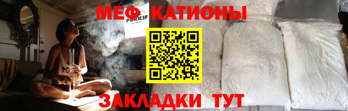 Белореченск  МЕФ 4 MMC  Мефедрон мука  Вход с VPN 