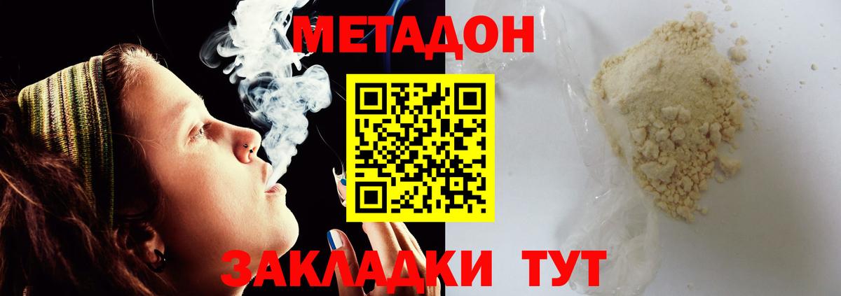 Белореченск  Метадон VHQ  Вход с VPN  МЕТАДОН кристалл 